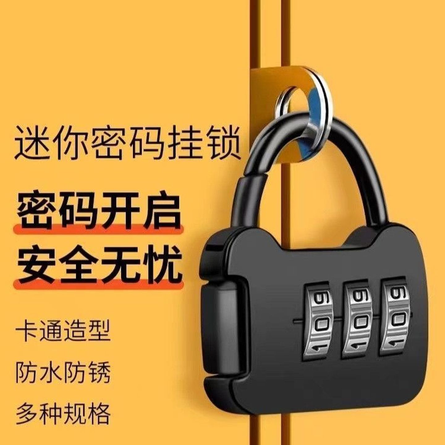 德国密码锁旅行箱背包家用学生宿舍柜子抽屉小型号迷你挂锁车筐锁