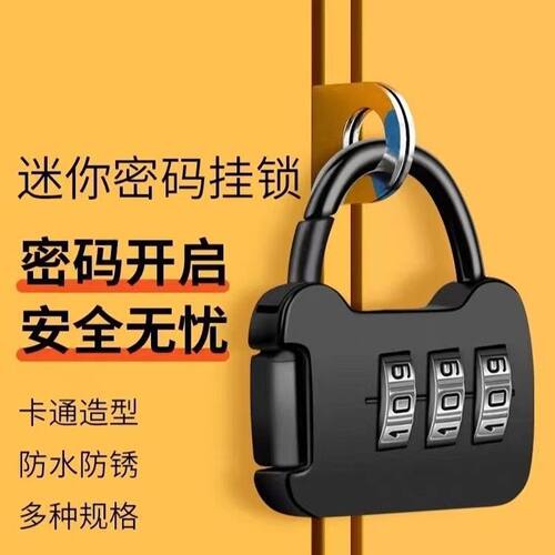 德国密码锁旅行箱背包家用学生宿舍柜子抽屉小型号迷你挂锁车筐锁