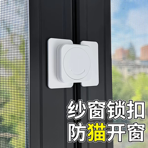 防猫开窗器高层窗户防宠物跳楼锁扣纱窗安全固定卡扣儿童开扒门锁