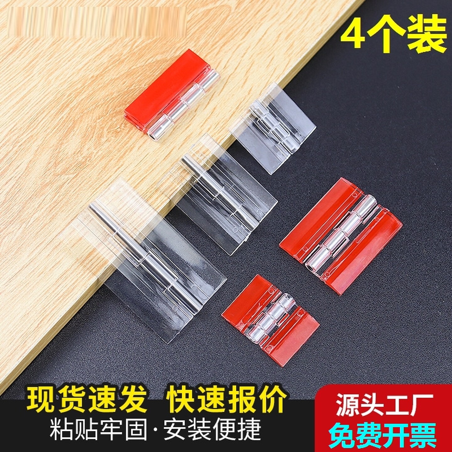 柜门合页免打孔透明亚克力自粘铰链塑料DIY自粘绞链胶链合叶折页