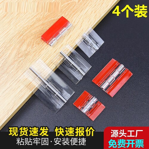 柜门合页免打孔透明亚克力自粘铰链塑料DIY自粘绞链胶链合叶折页