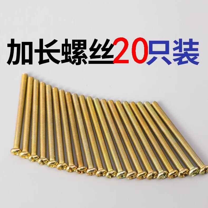 开关插座面板专用螺丝钉圆头4/5/6/8/10公分CM镙丝锣丝十字加长M4