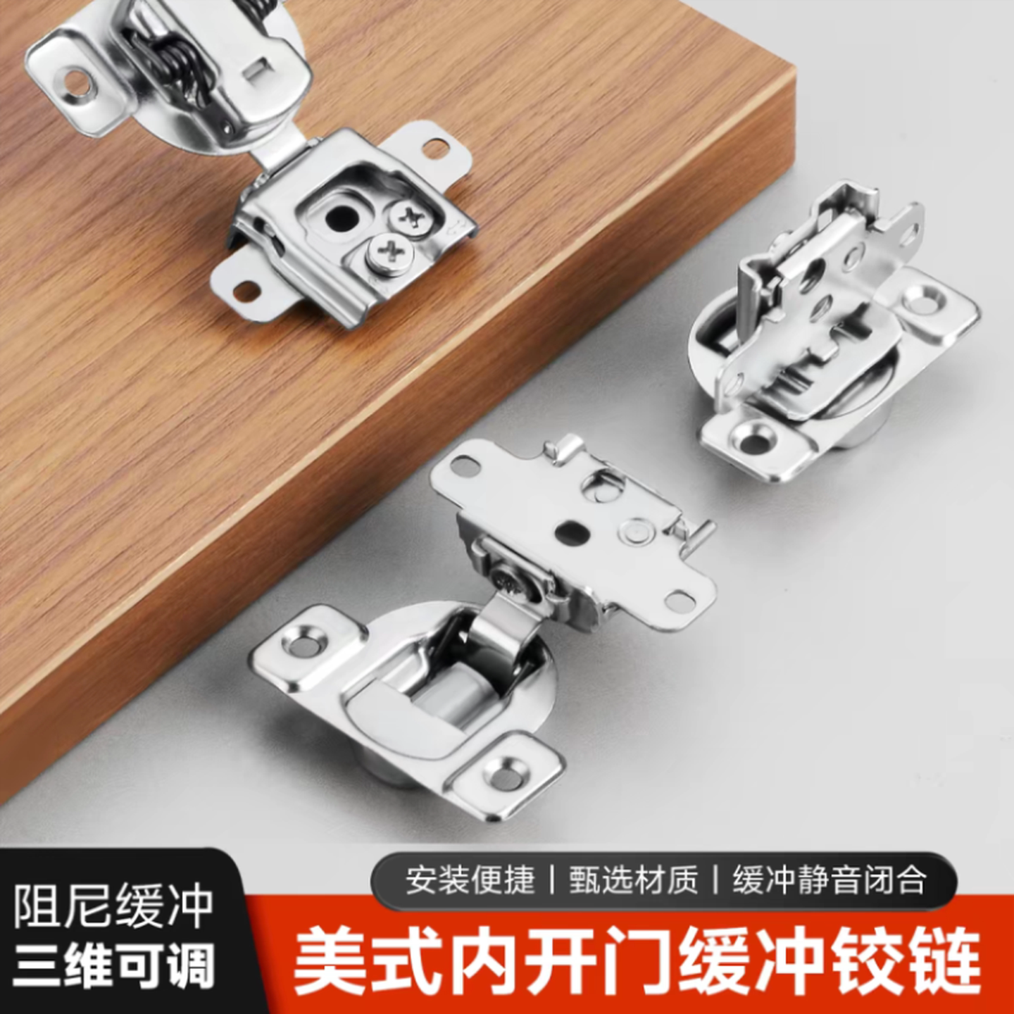 内开柜门铰链美式隐形折叠全盖三维可调节带阻尼缓冲弹簧静音合页
