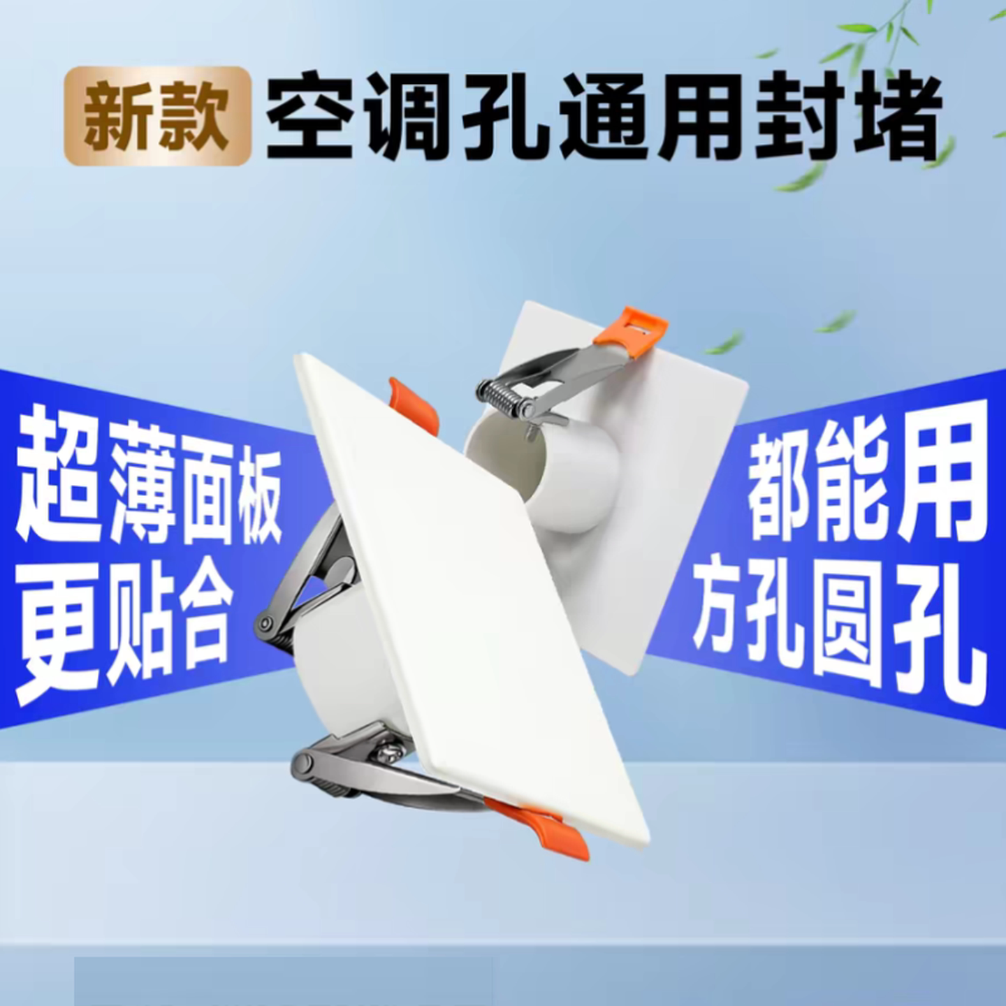 方形空调孔通用封堵圆孔装饰盖面板堵洞口神器外墙洞口遮丑堵塞器