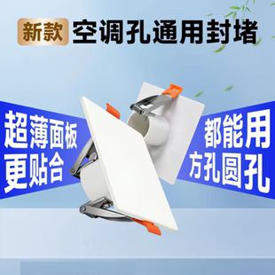方形空调孔通用封堵圆孔装饰盖面板堵洞口神器外墙洞口遮丑堵塞器