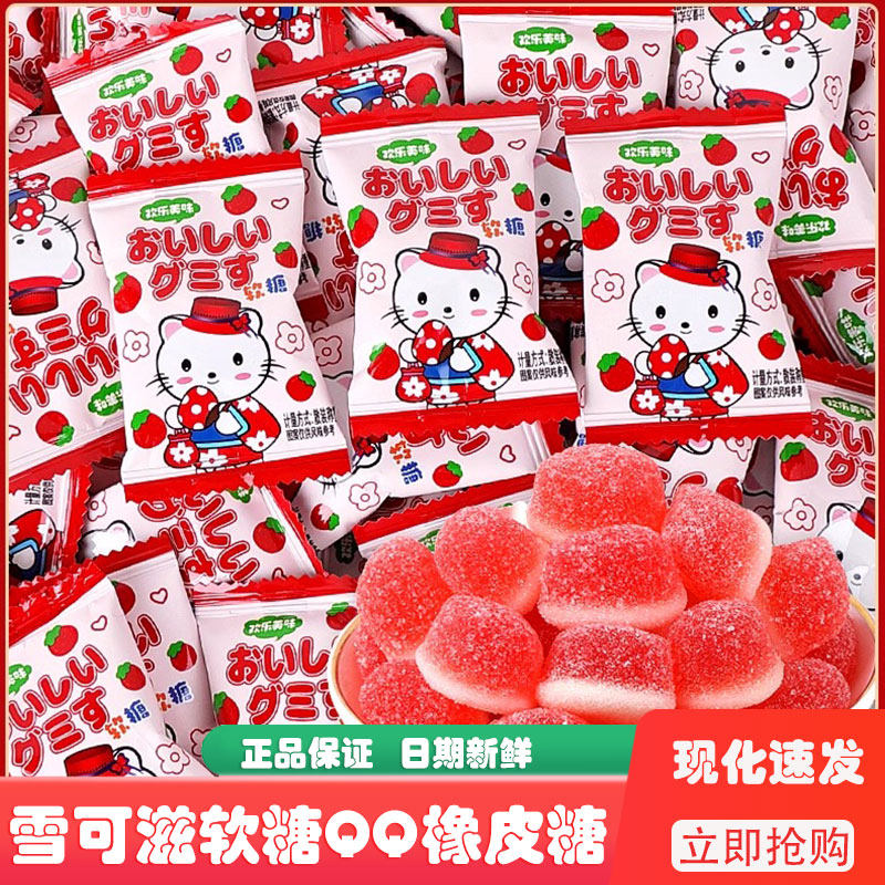 雪可滋橡皮糖QQ软糖高颜值散装结婚庆喜糖果伴手礼儿童休闲小零食