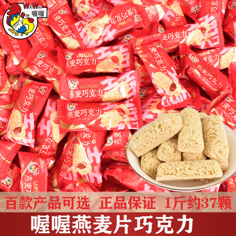喔喔燕麦巧克力牛奶燕麦片喜糖散装婚礼结婚专用网红休闲零食批发