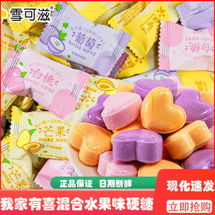 雪可滋我家有喜混合水果硬糖结婚庆订婚喜糖散装伴手礼休闲小零食