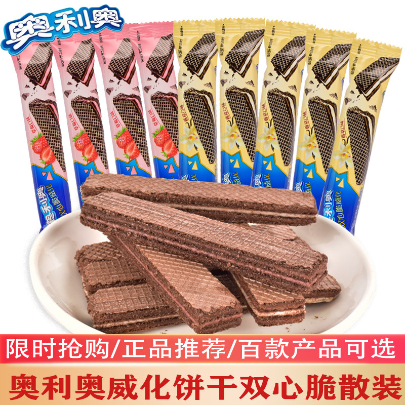 奥利奥双心脆散装多口味威化饼干混合休闲食品独立包装儿童小零食