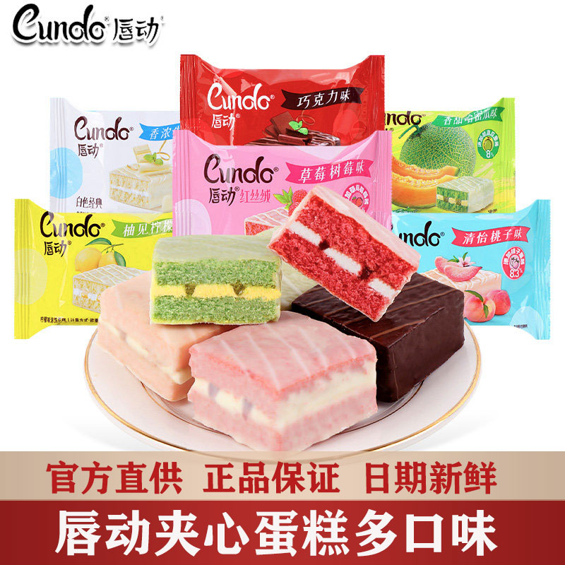 唇动红丝绒巧克力夹心蛋糕独立装图片