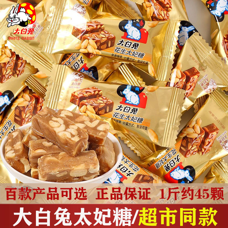冠生园大白兔太妃糖散装糖果