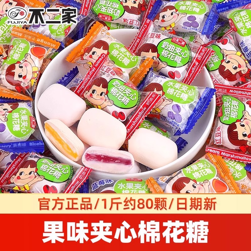 不二家夹心棉花糖散装混合口味结婚庆喜糖水果糖软糖伴手礼零食品