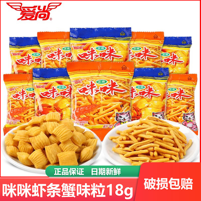 爱尚咪咪虾条蟹味粒40包解馋小零食大礼包休闲食品怀旧小吃好吃