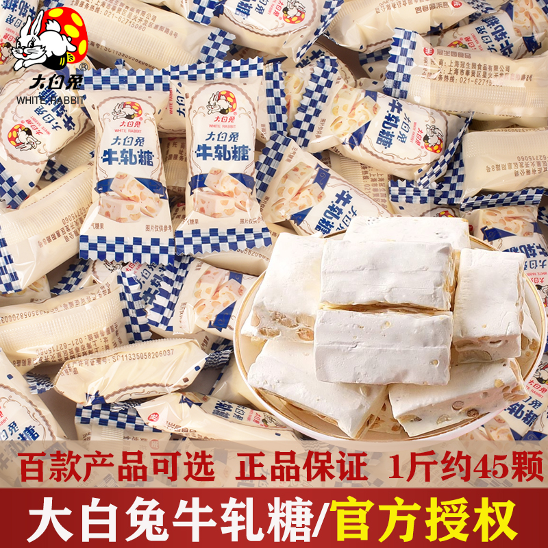 大白兔牛轧糖散装糖果礼盒