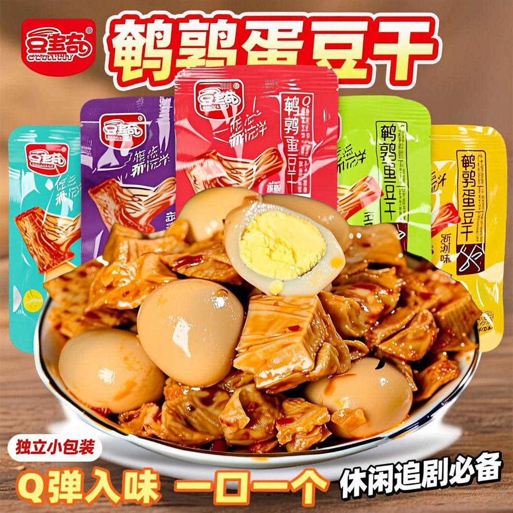 豆多奇鹌鹑蛋豆干混合散装素肉独立袋装烧烤味即食解馋休闲小吃食