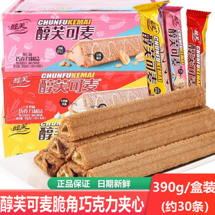 醇芙可麦脆角巧克力夹心能量棒熔岩三角酥金字塔威化饼干零食小吃