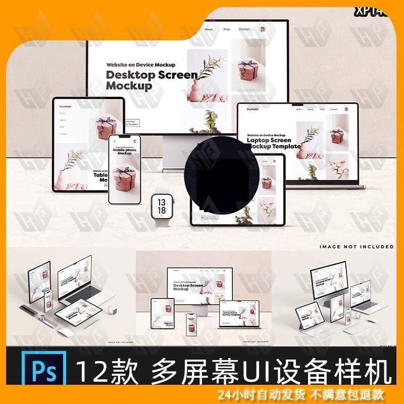 电脑手机手表ipad设备组合多屏幕UI效果展示样机PSD贴图设计素材