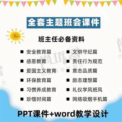 小学班主任德育主题班会课PPT课件教学设计安全成长道德教育资料