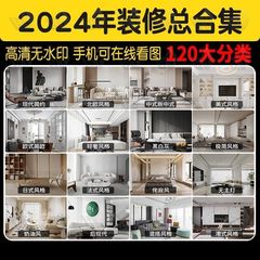 2024装修设计效果图纸家装房子三居室小户型房屋室内客厅全屋素材