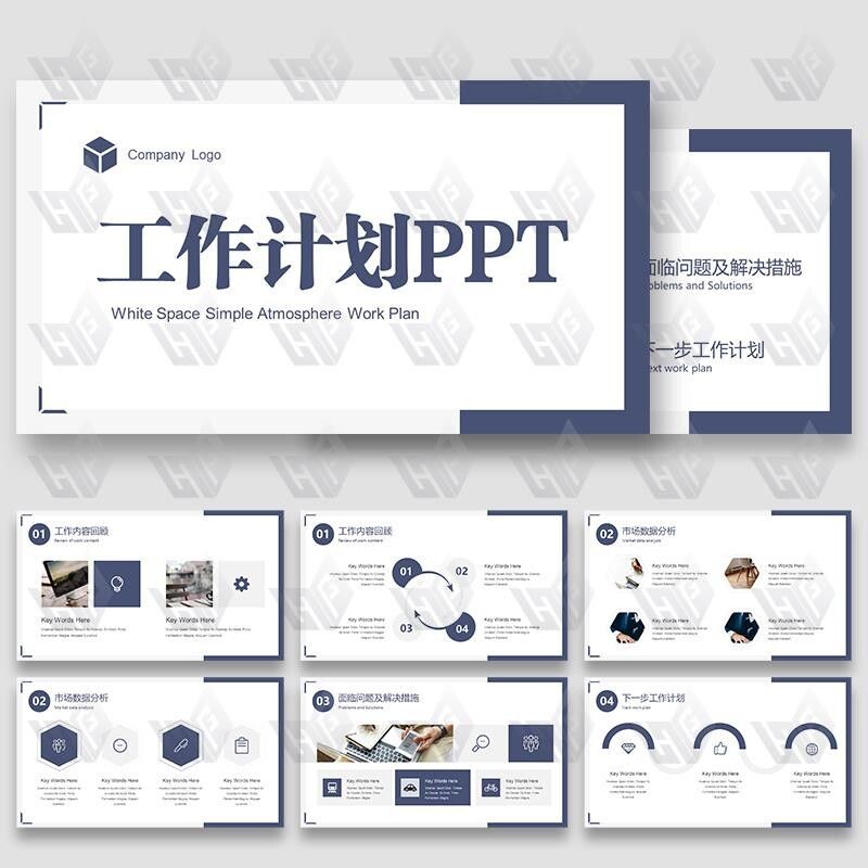 ppt模板感简约商务年终中工作总结汇报新年计划述职报告动态
