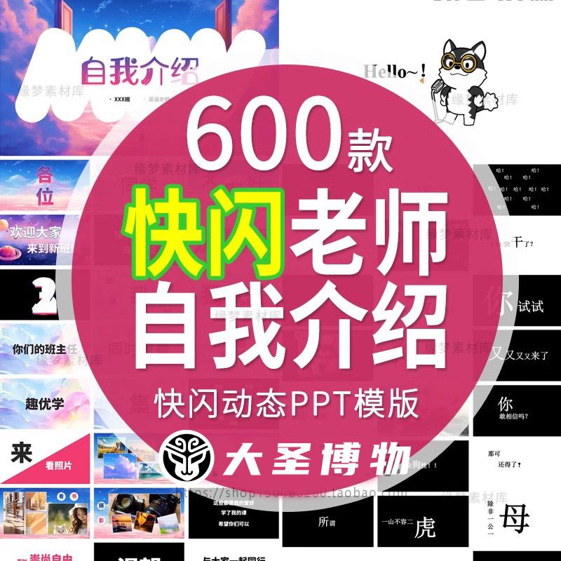 开学第一课教老师自我介绍快闪ppt模板动态中小学生班会说课课件