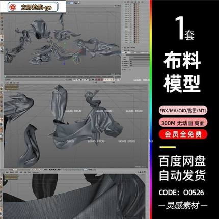 c4d布料织物3d模型飘带fbx建模电商场景渲染元素obj模型源文件