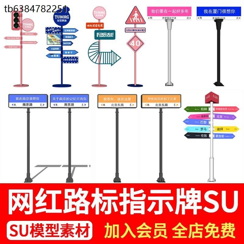网红路牌路标指示牌导向牌路口道路交通引路牌小品草图大师SU模型