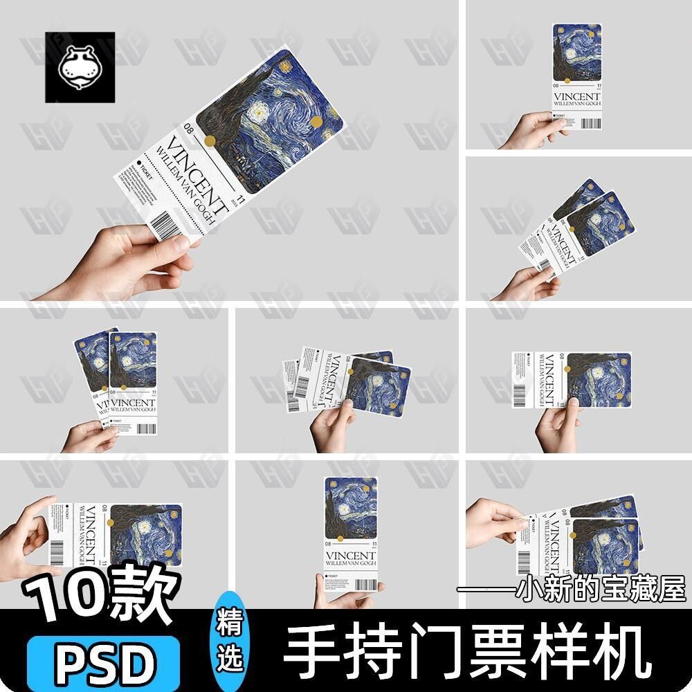 手持门票活动展览演唱会宣传卡片展示图贴图psd设计素材样机