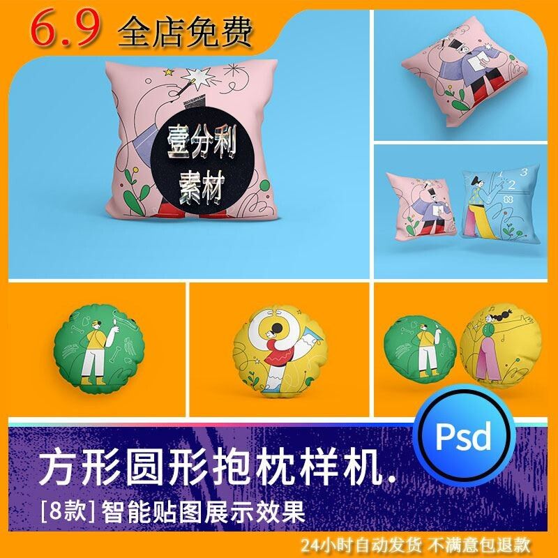 异形靠垫抱枕方形枕圆形枕头靠垫VI智能贴图展示样机psd设计素材