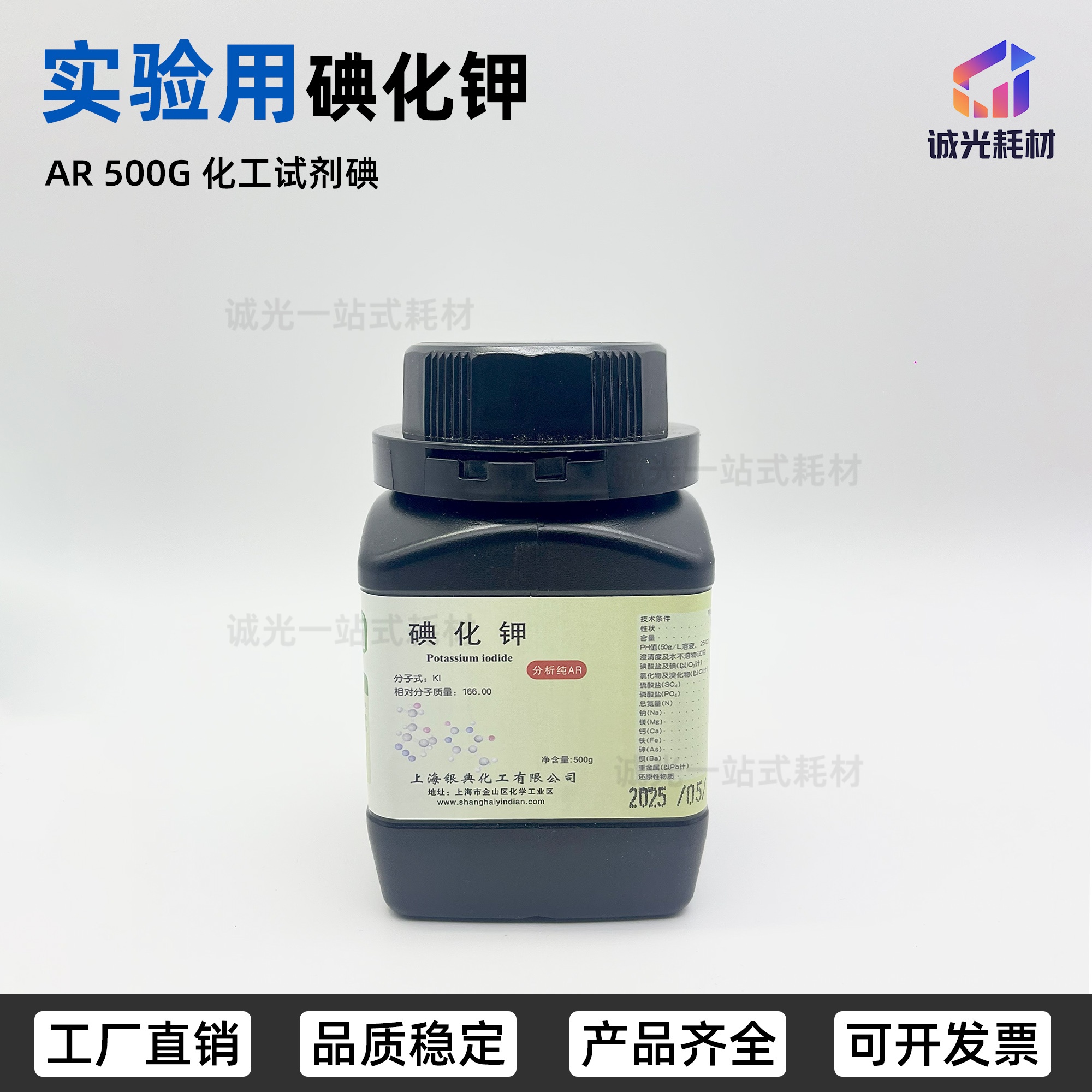 上海银典AR500g碘化钾