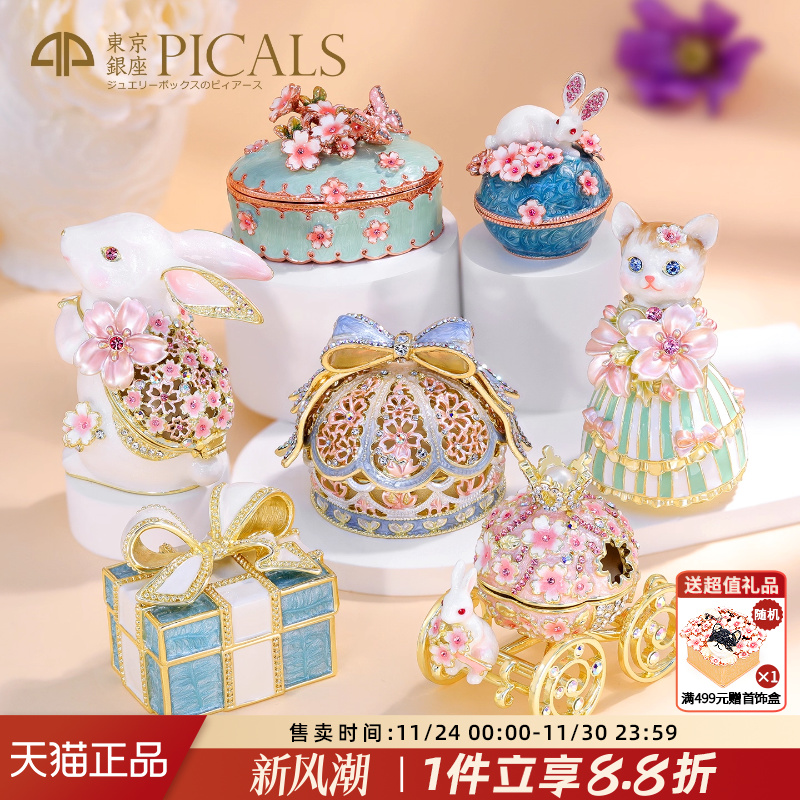 picals首饰盒创意求婚戒指盒