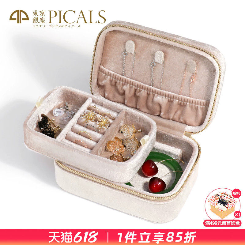 Picals首饰盒大容量双层绒布旅行便携式饰品戒指项链收纳生日礼物