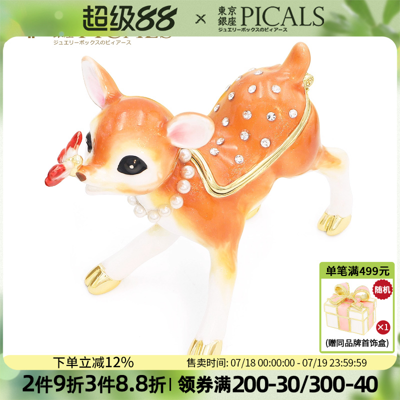 PICALS首饰盒梅花鹿饰品盒礼物
