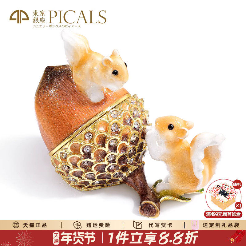 picals首饰盒高档橡树果松鼠饰品盒摆件耳环戒指饰品收纳学生礼物,饰品/流行首饰/时尚饰品新,首饰盒,淘宝优惠券,粉丝福利购,淘宝优惠卷