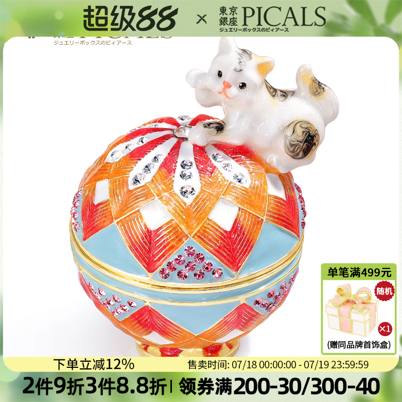 picals蹴鞠猫饰品收纳盒