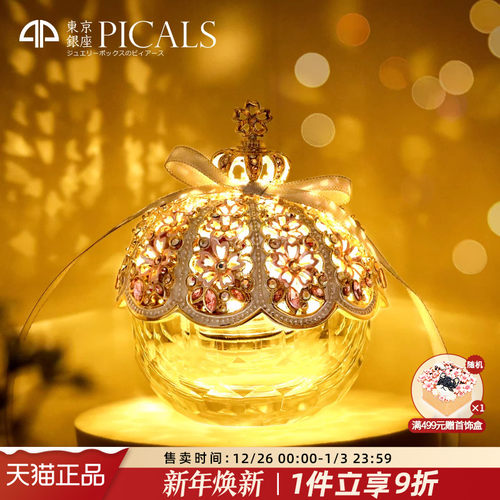 picals首饰盒饰品收纳盒