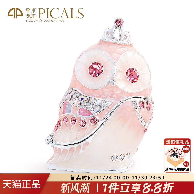 picals首饰盒猫头鹰饰品盒