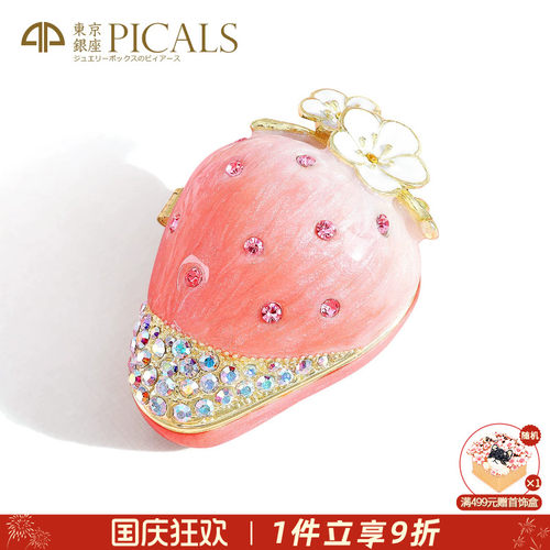 picals首饰盒高档礼物草莓戒指盒