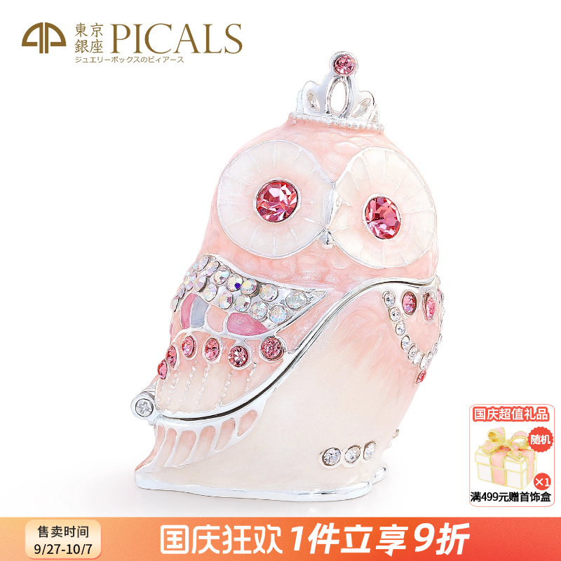 picals首饰盒猫头鹰饰品盒