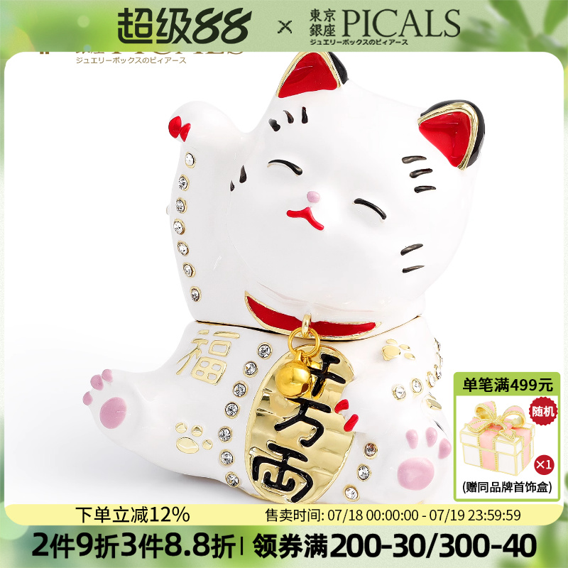 picals招财猫首饰盒高档桌面摆件