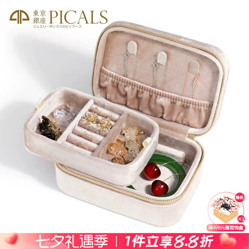 Picals首饰盒大容量便携式饰品盒