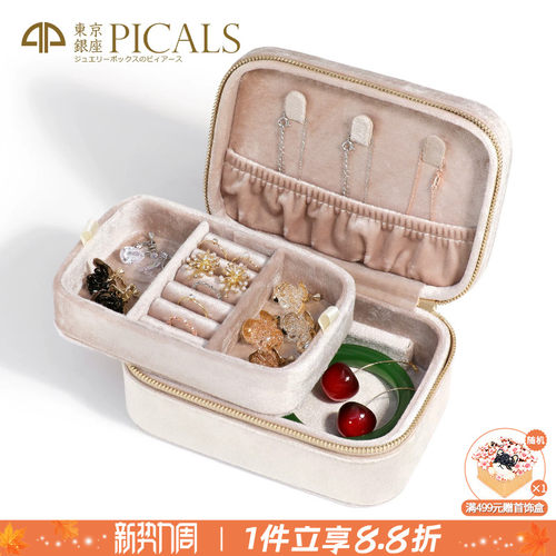 Picals首饰盒大容量便携式饰品盒