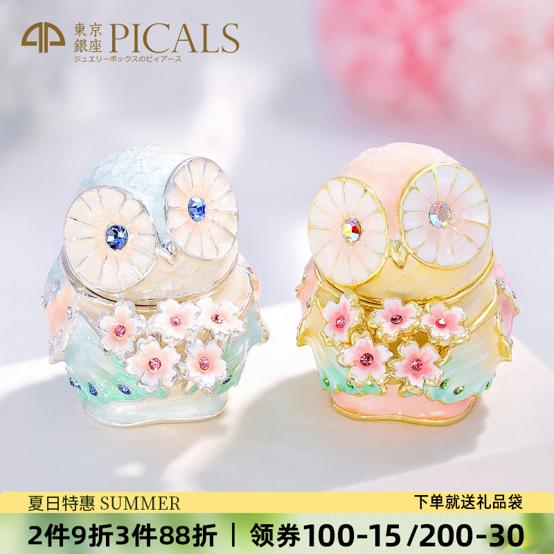 PICALS樱花猫头鹰首饰戒指盒礼物