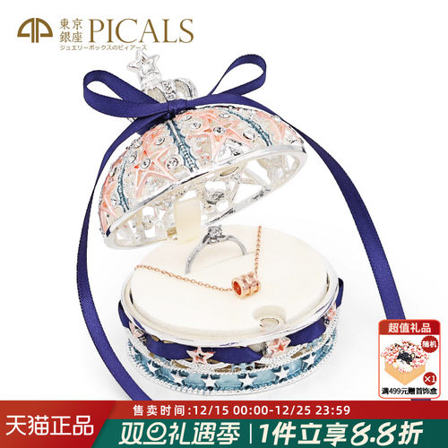 picals戒指盒婚礼求婚首饰盒礼物