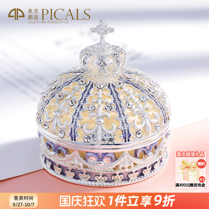 picals首饰盒戒指盒高档创意礼物