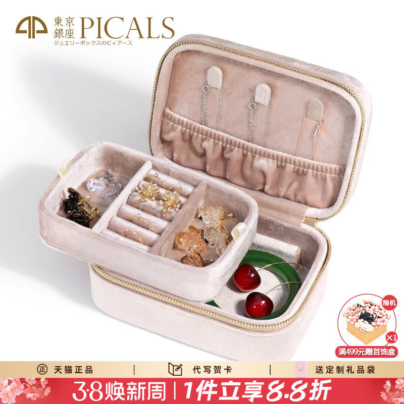 Picals首饰盒大容量双层绒布复古便携式饰品戒指项链收纳生日礼物
