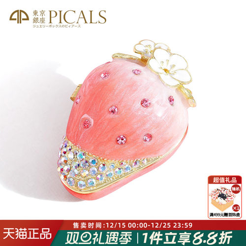 picals首饰盒高档礼物草莓戒指盒