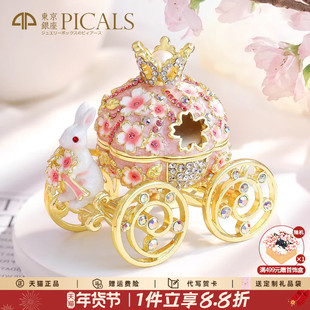 picals首饰盒樱花兔马车婚礼求婚戒指盒珐琅公主风饰品盒新年礼物