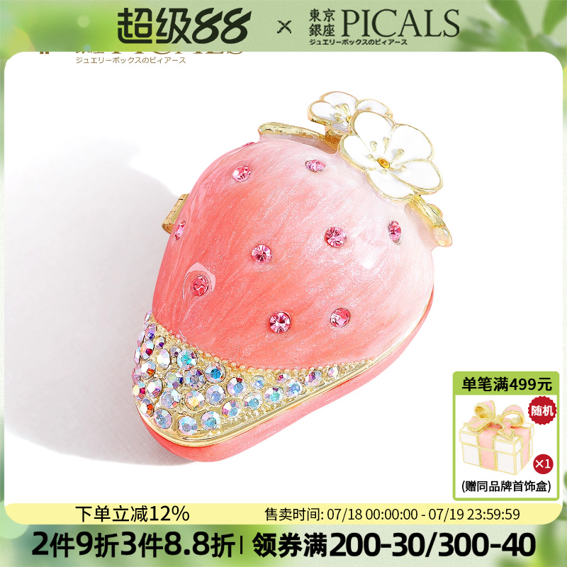 picals首饰盒高档礼物草莓戒指盒