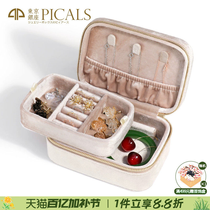 Picals首饰盒大容量双层绒布旅行便携式饰品戒指项链收纳生日礼物
